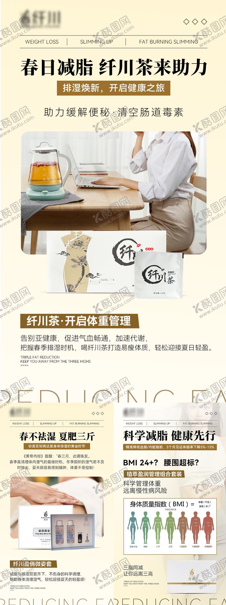 编号：96829603271942053489【酷图网】源文件下载-减脂减肥产品系列宣传海报