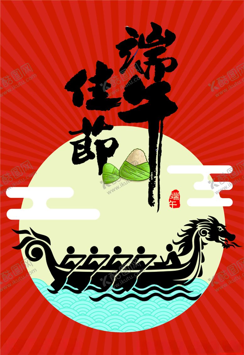 编号：62753910190653544959【酷图网】源文件下载-端午佳节