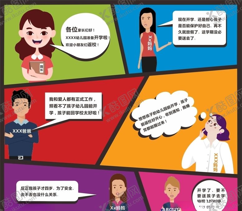 编号：59462706261044058076【酷图网】源文件下载-情景对话