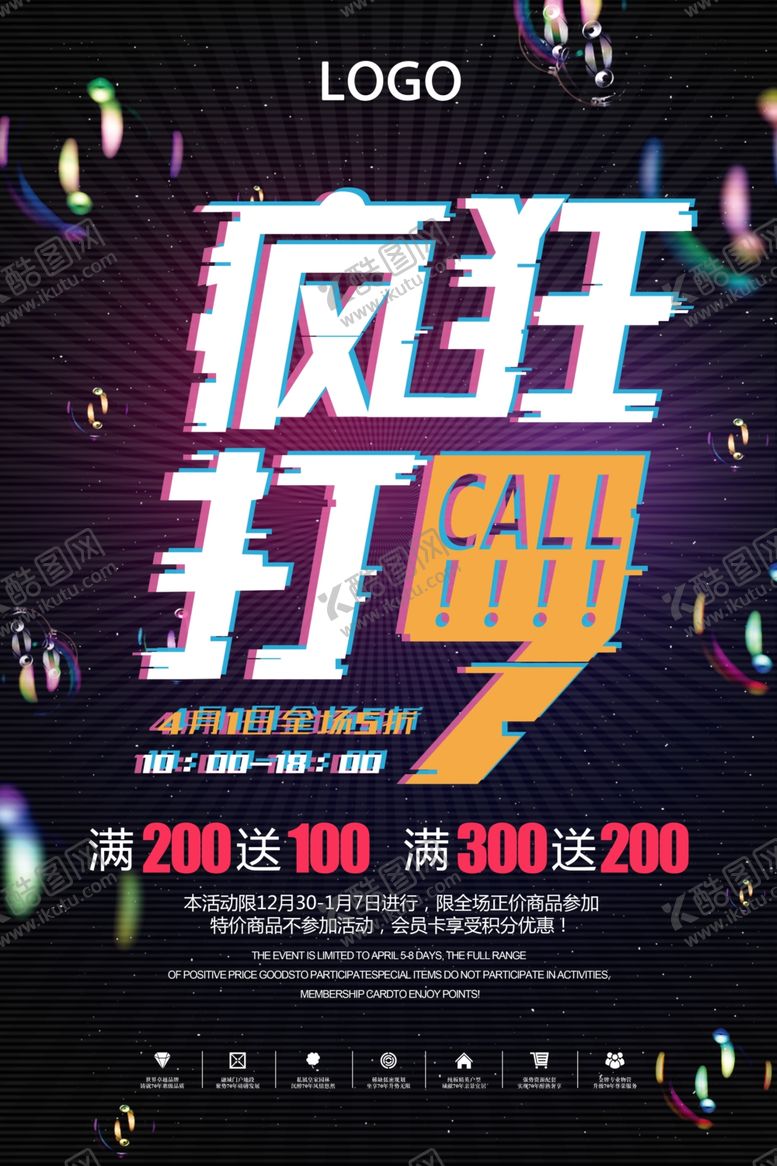 编号：64747409270917467390【酷图网】源文件下载-故障风海报