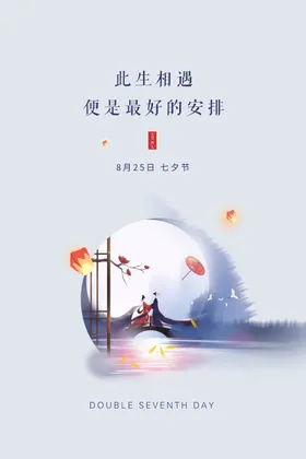 七夕传统节日活动展板素材
