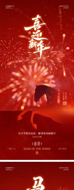 马年新年春节海报