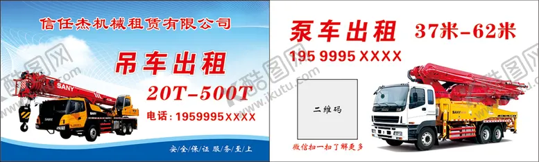 编号：31588901250836023915【酷图网】源文件下载-吊车名片