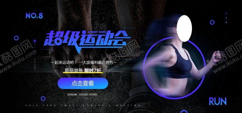 编号：68252510081116223813【酷图网】源文件下载-超级运动会