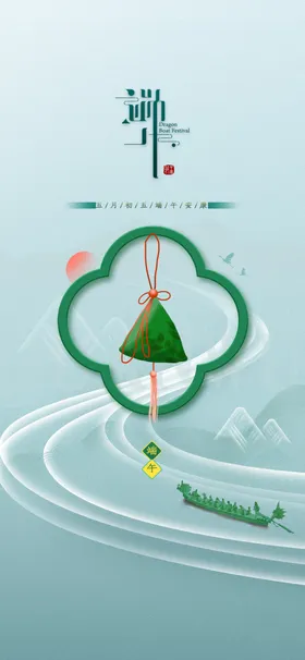 端午节海报屈原五月初五艾草传统日