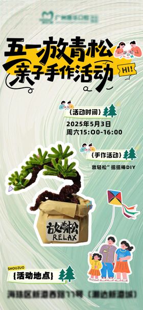 扭扭棒 手工活动海报