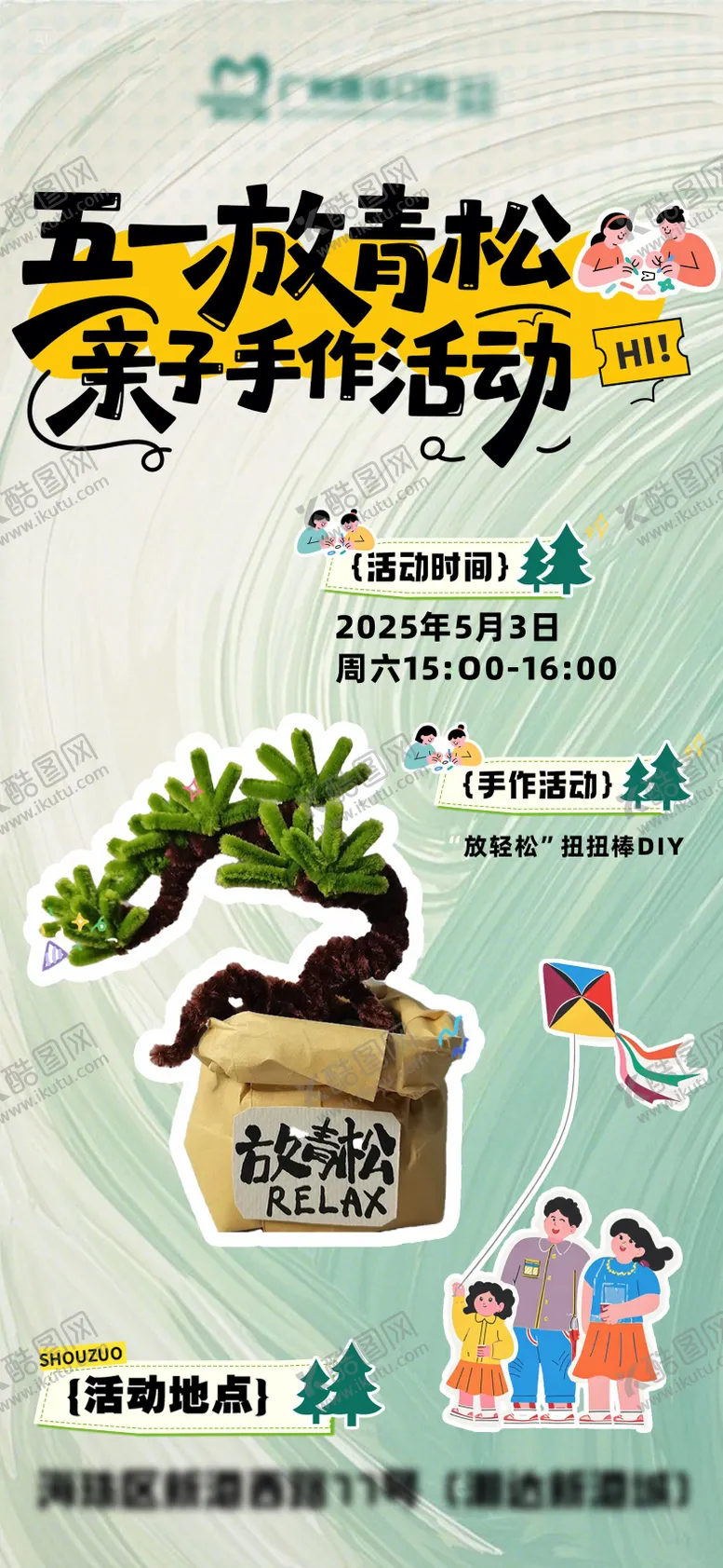 编号：27051605030753535921【酷图网】源文件下载-扭扭棒 手工活动海报