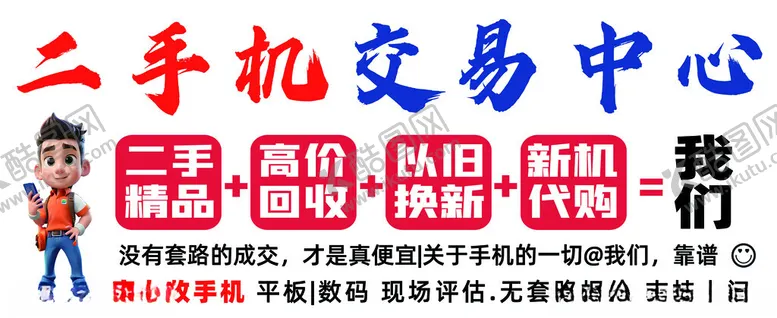 编号：30189702021930504324【酷图网】源文件下载-手机维修回收