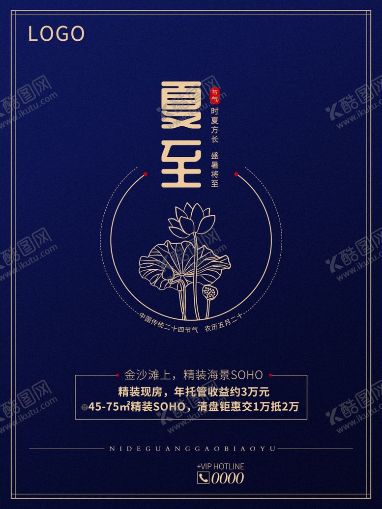 编号：49799907012320588030【酷图网】源文件下载-夏至海报