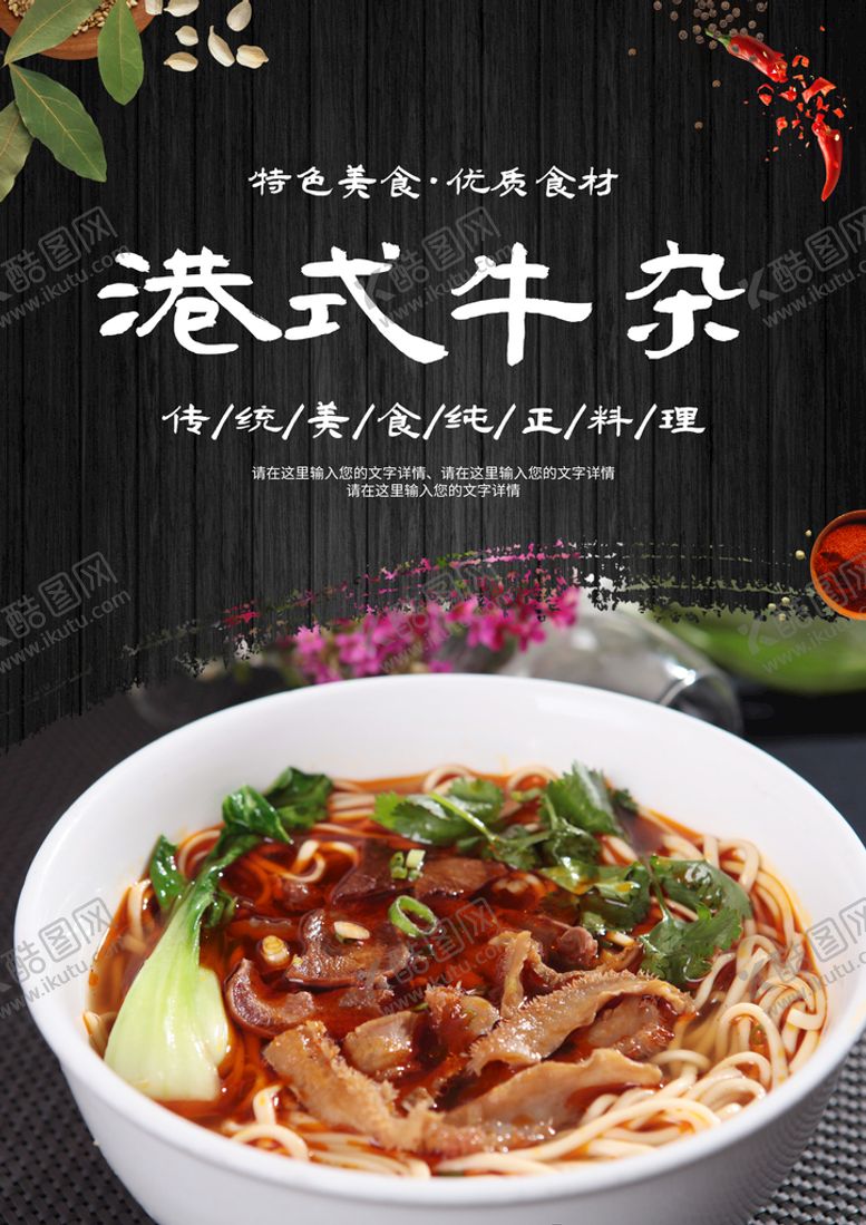 编号：25834609170548404697【酷图网】源文件下载-港式牛杂