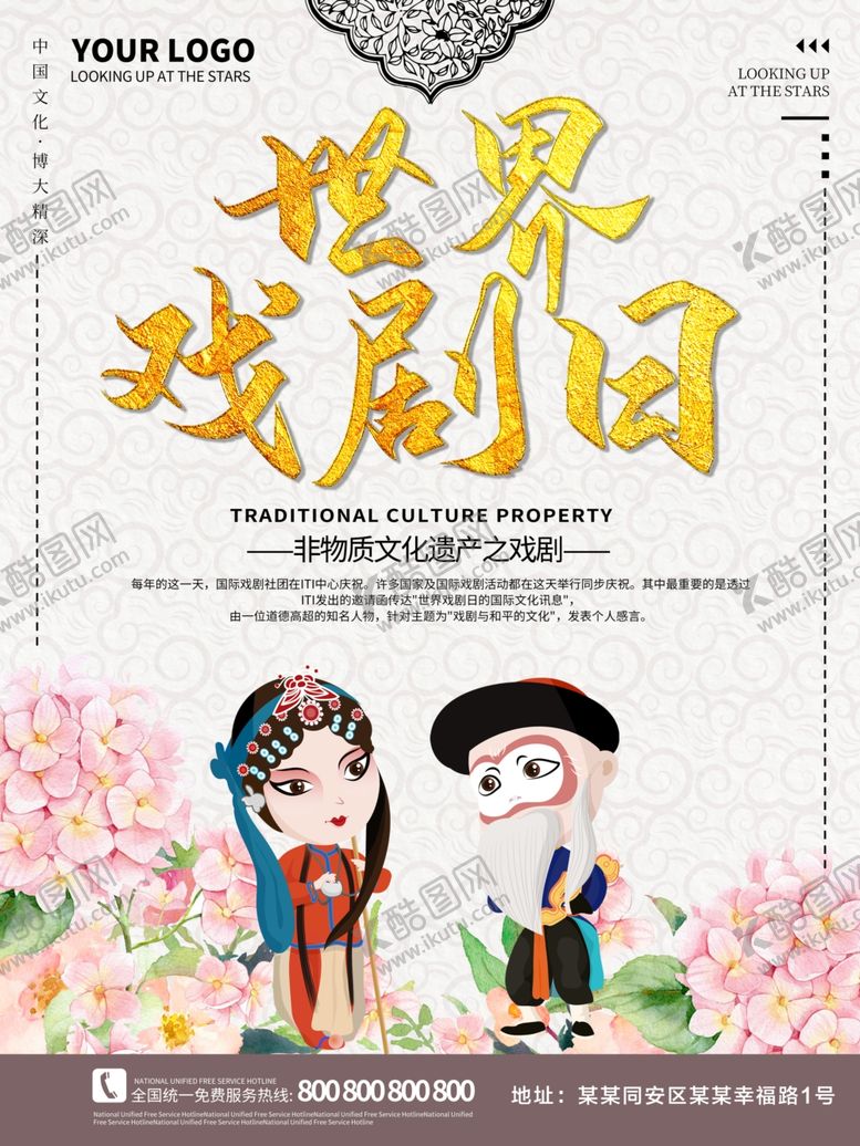 编号：75834710122116525259【酷图网】源文件下载-世界戏剧日