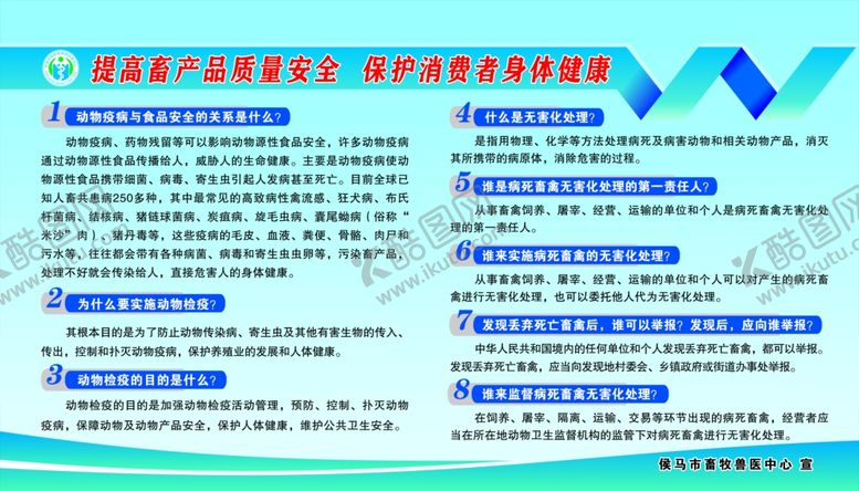 编号：60459307042241456287【酷图网】源文件下载-提高畜产品质量安全保护消费