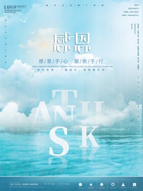 感恩海报感恩的心感恩素材