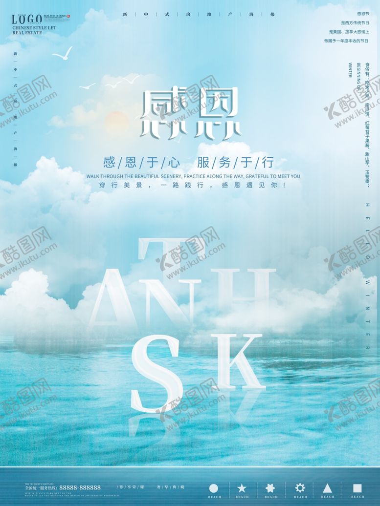 编号：45222504221045586912【酷图网】源文件下载-感恩海报感恩的心感恩素材