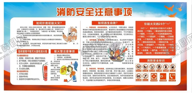 编号：50768411301431298431【酷图网】源文件下载-消防安全宣传注意事项