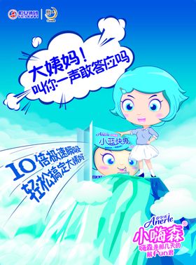 卫生巾广告