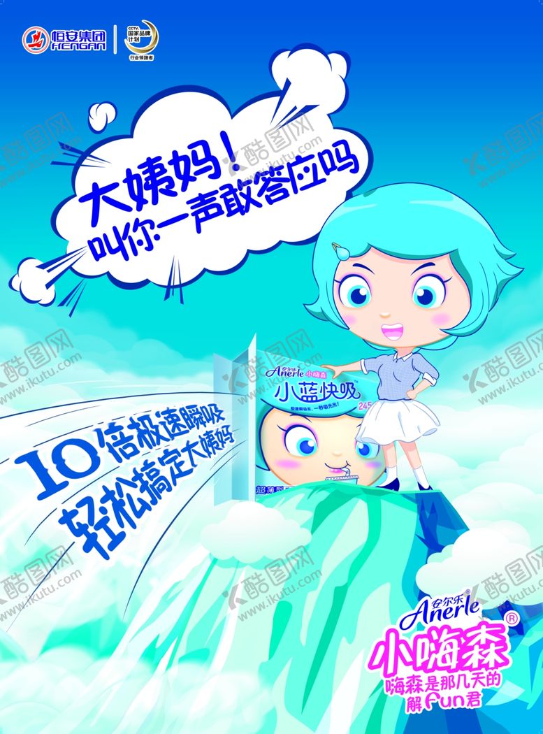 编号：14568709220006426948【酷图网】源文件下载-卫生巾广告
