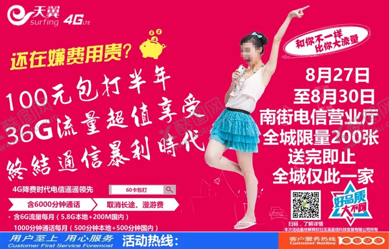 编号：99522602201709437900【酷图网】源文件下载-中国电信海报