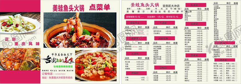 编号：14395510201753464550【酷图网】源文件下载- 未转曲点菜单宣传单美蛙鱼头