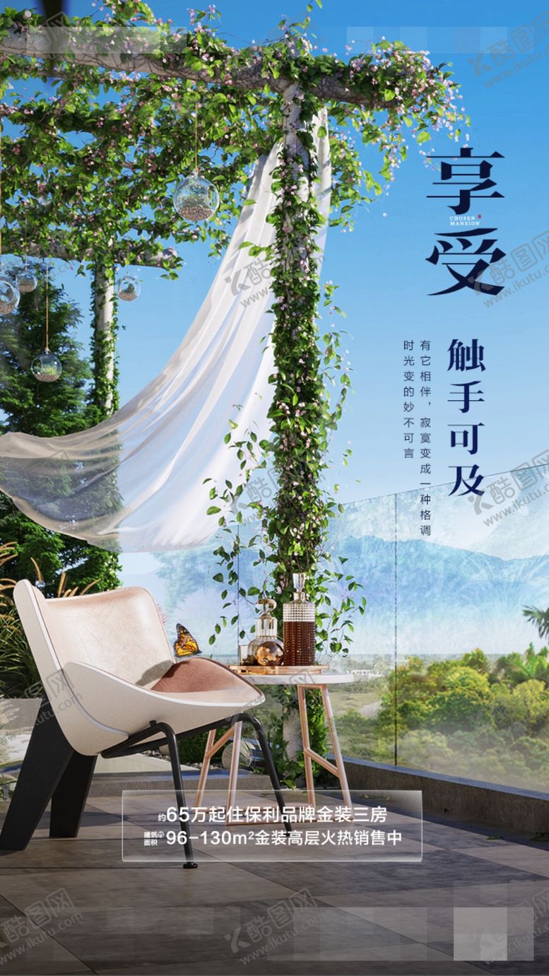 编号：62914102070438373270【酷图网】源文件下载-地产山景价值点单图