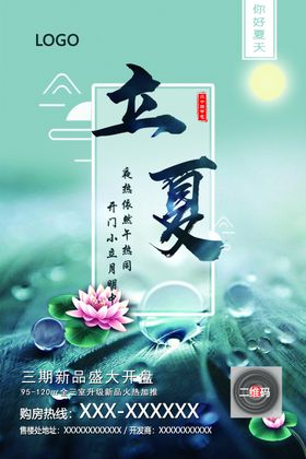 立夏地产宣传微单
