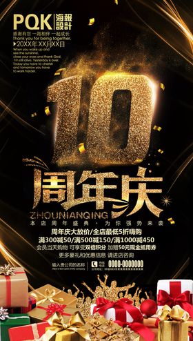 10周年庆