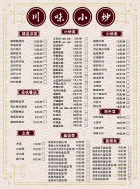 编号：07362109230702584193【酷图网】源文件下载-饭店菜谱