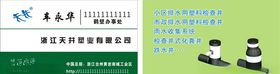 塑料井名片