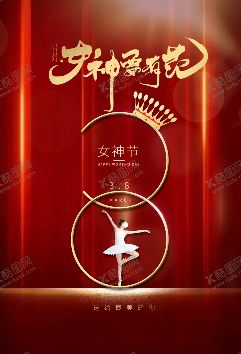 编号：59834903171218557180【酷图网】源文件下载-女神节节日活动宣传海报素材