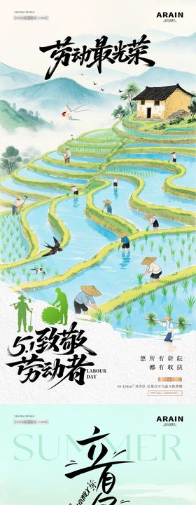 地产五一劳动节耕作风景海报