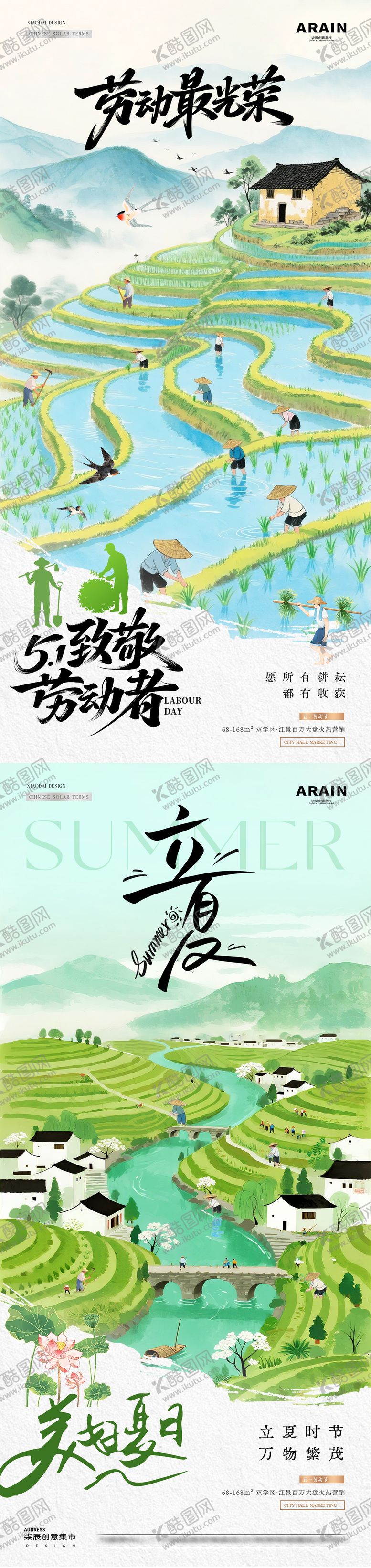 编号：25867204200207012480【酷图网】源文件下载-地产五一劳动节梯田耕作海报