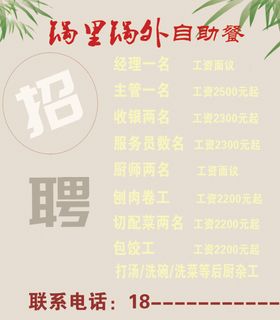 饭店招聘