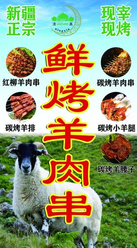 鲜烤羊肉串