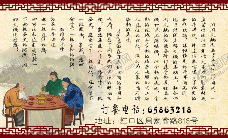 编号：30744307092113403877【酷图网】源文件下载-火锅传奇