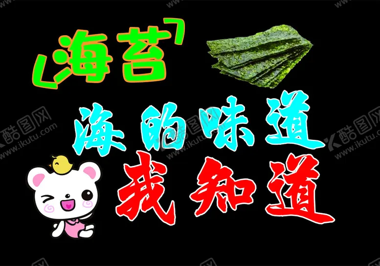 编号：12713402220155215245【酷图网】源文件下载-海苔