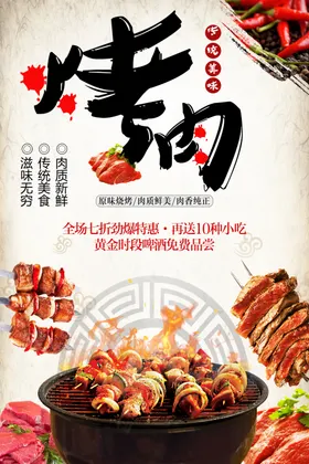 烤肉