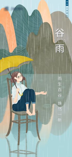 地产谷雨微信