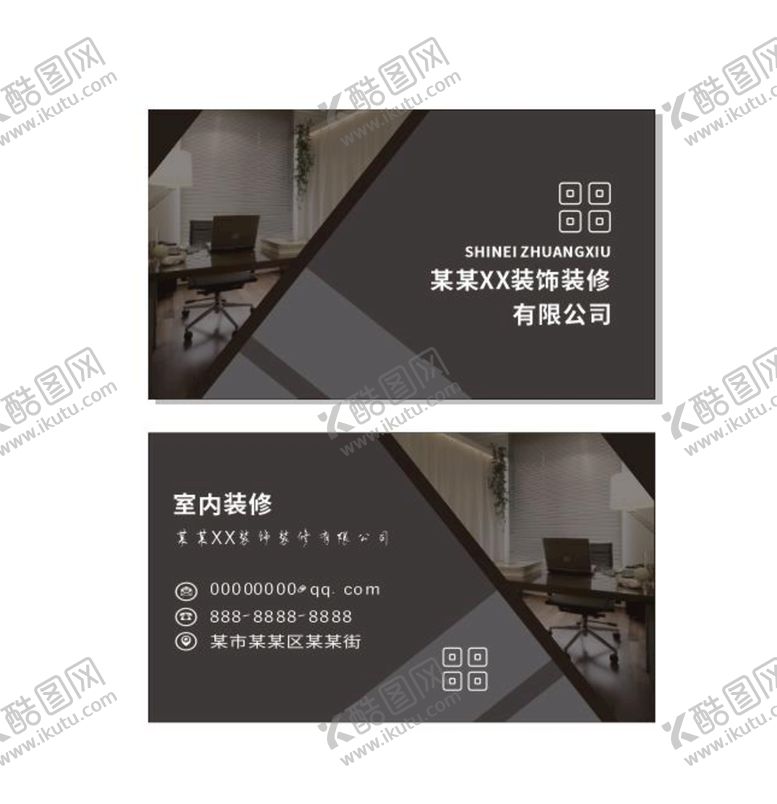 编号：96890501232322173202【酷图网】源文件下载-装修名片