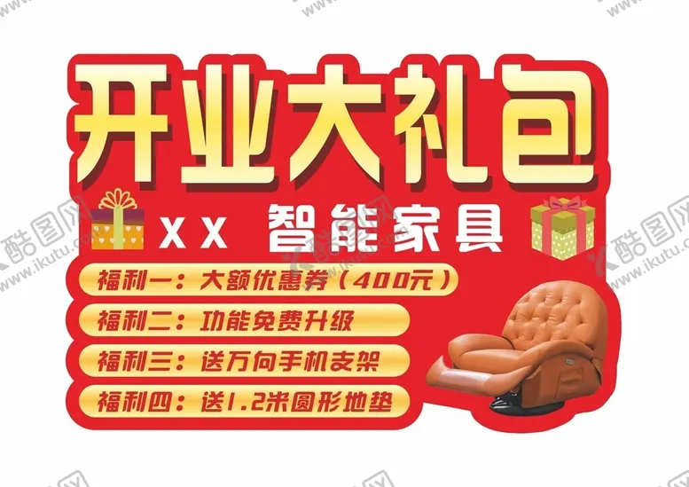 编号：92488202160402437672【酷图网】源文件下载-开业大礼包