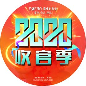 索弗仑