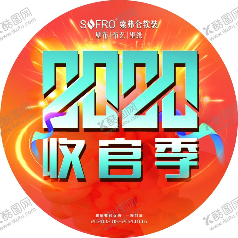 编号：88935106170429242264【酷图网】源文件下载-索弗仑