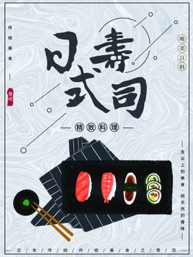 编号：93120509230208330563【酷图网】源文件下载-日式寿司