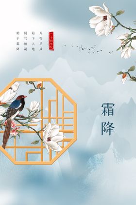 霜降素材活动节气海报