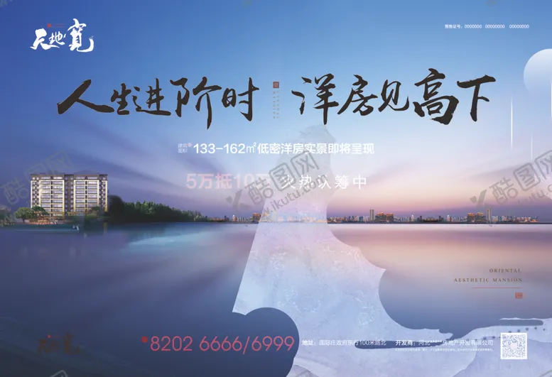 编号：99362404301407343645【酷图网】源文件下载-洋房地产海报单页