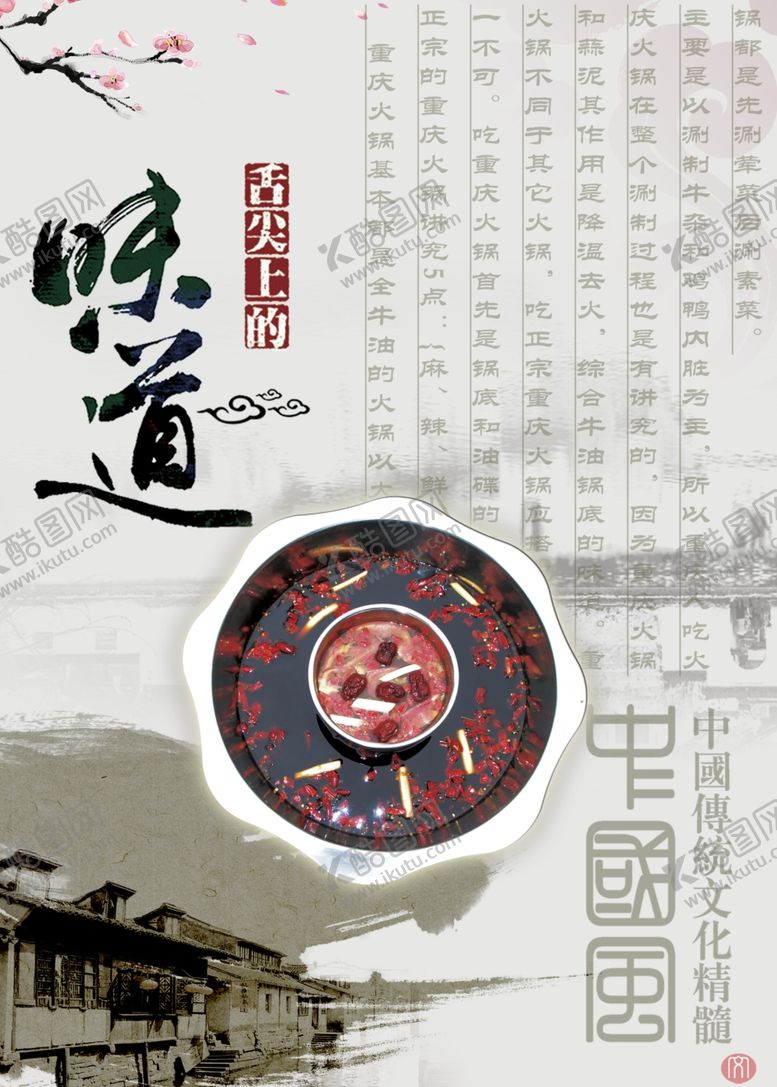 编号：66687706280845349783【酷图网】源文件下载-重庆火锅