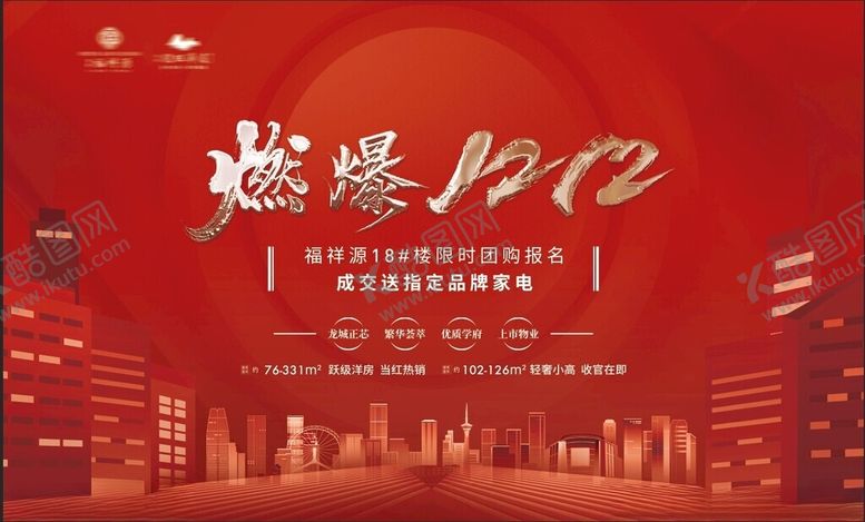 编号：12955509212026352406【酷图网】源文件下载-地产海报