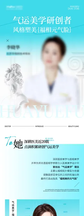 医美医生介绍长图模版