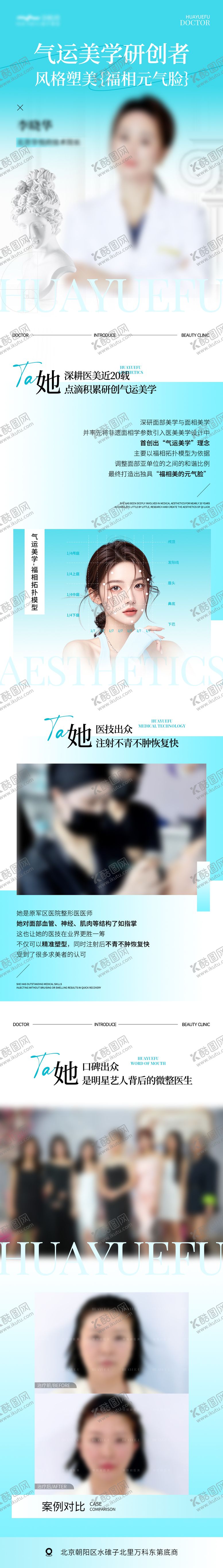 编号：74601805081220497885【酷图网】源文件下载-医美医生介绍长图模版