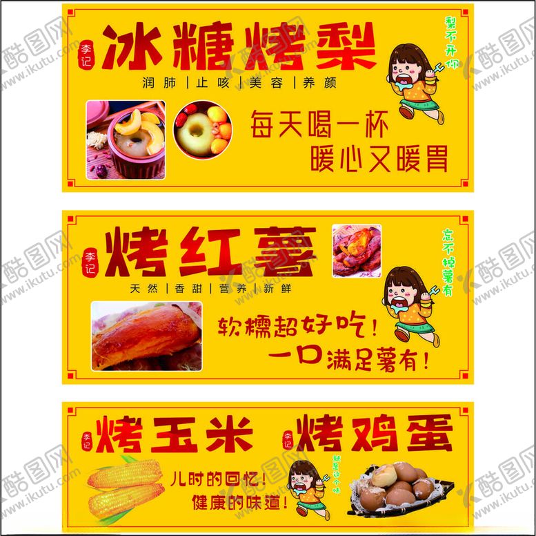 编号：58779505052133498685【酷图网】源文件下载-烤梨烤红薯烤玉米烤鸡蛋