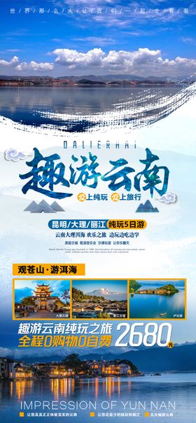 趣游云南纯玩5日游